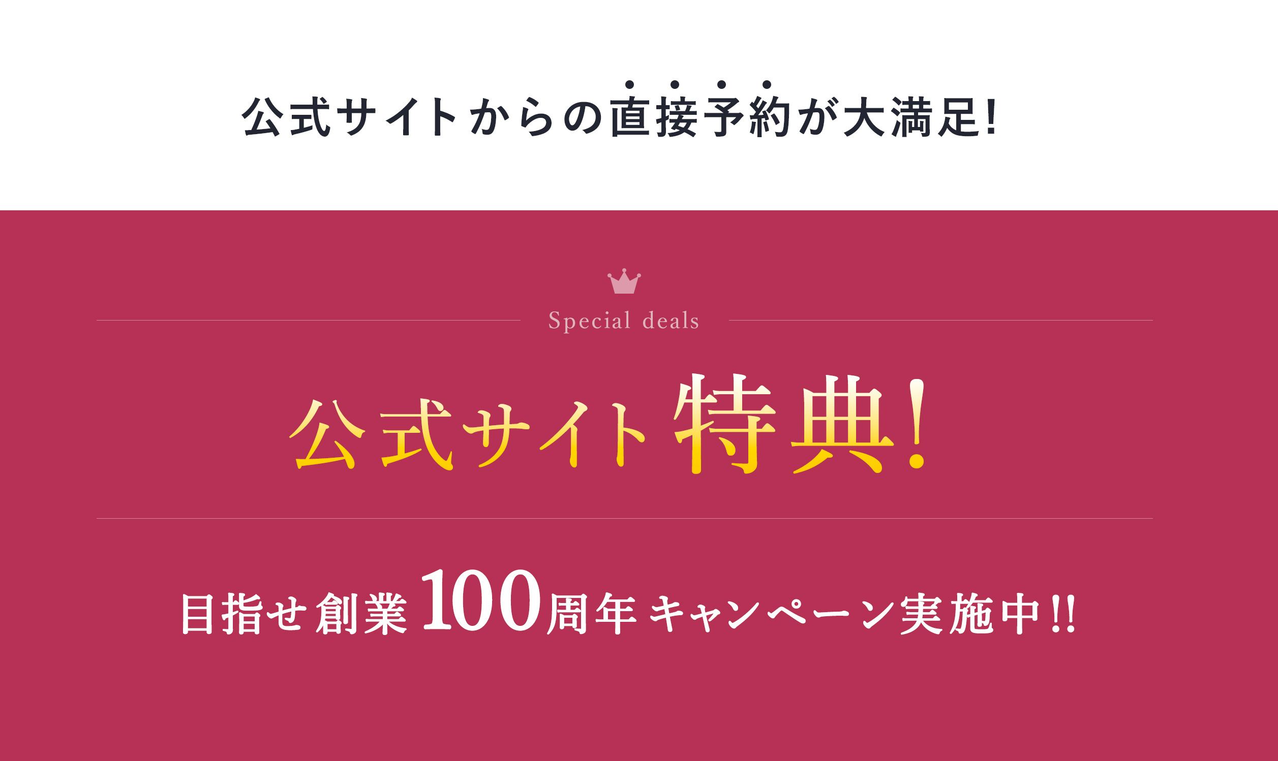 公式サイトが一番お得！