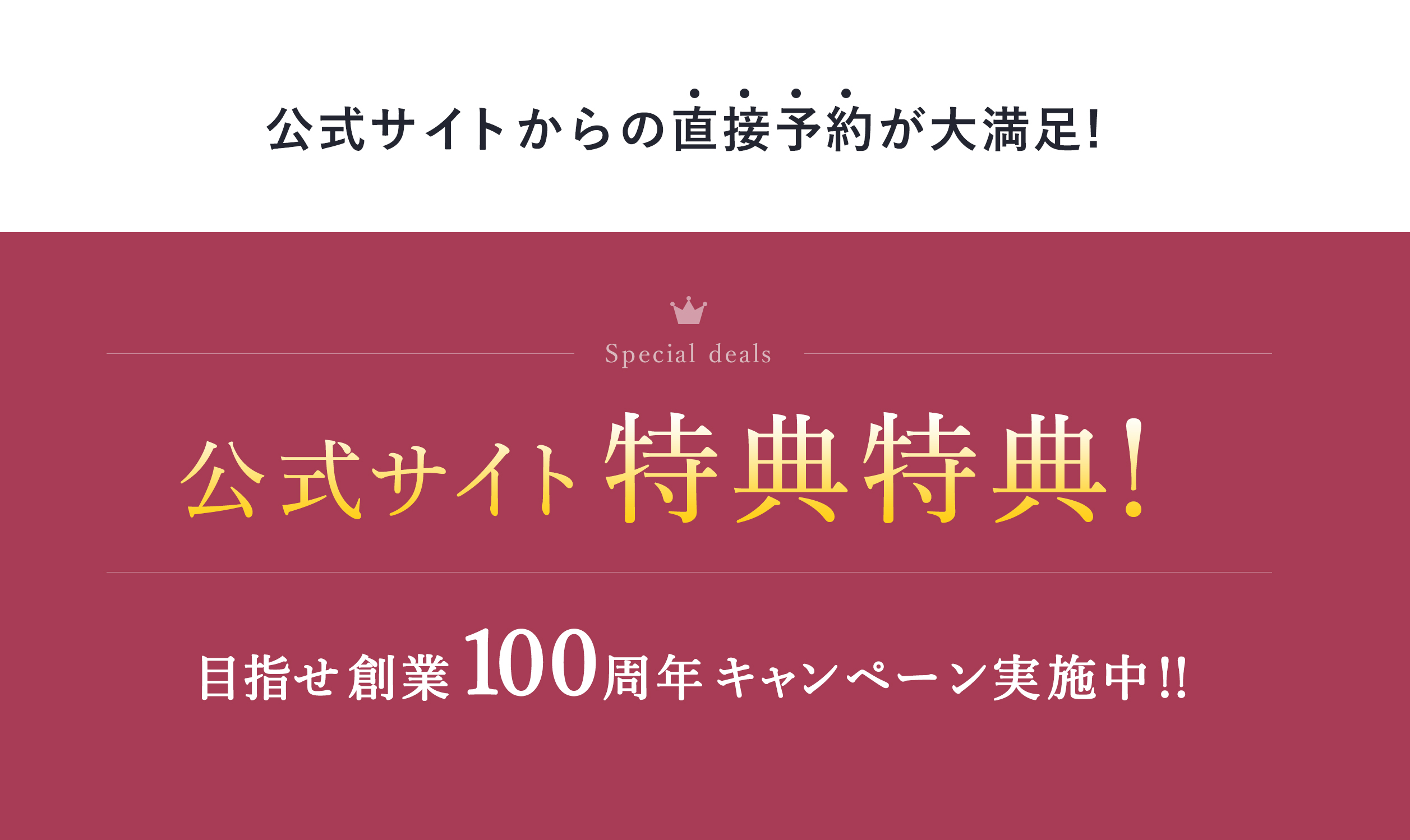 公式サイトが一番お得！